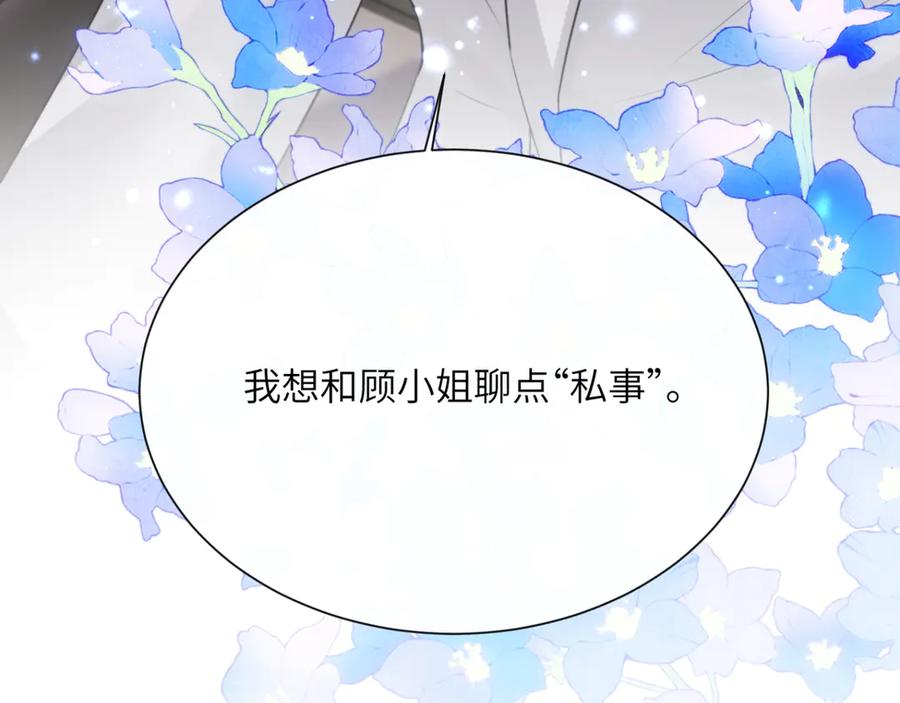 《穿成马甲大佬的妹妹》第66话 双人辅导？ 第108页