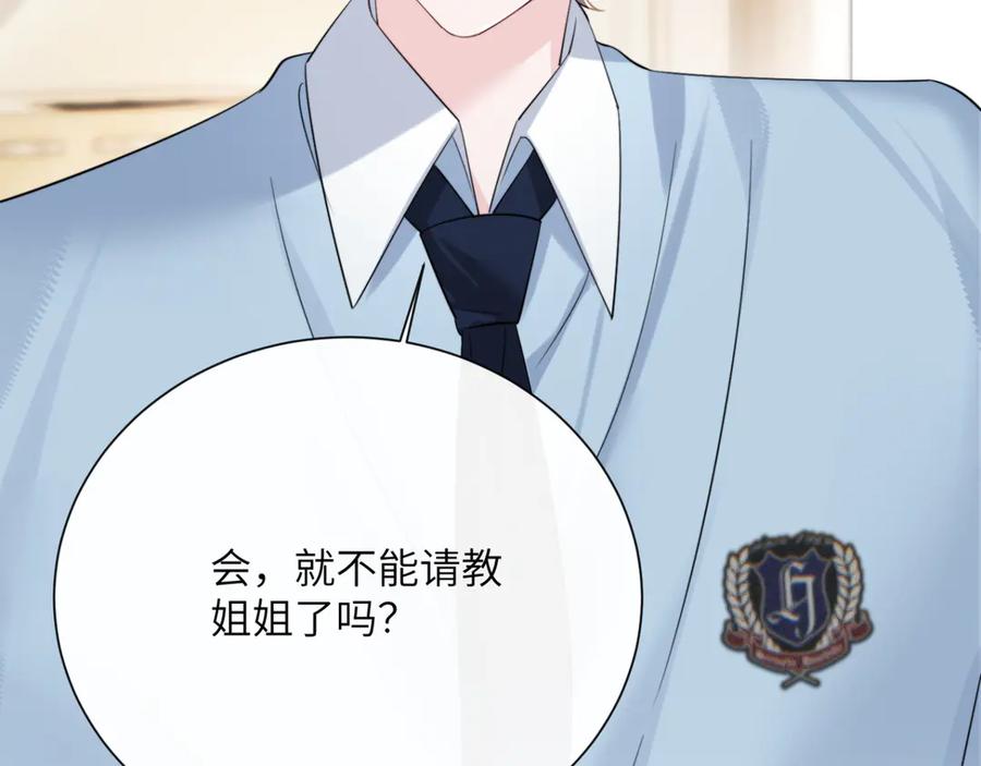 《穿成马甲大佬的妹妹》第66话 双人辅导？ 第39页