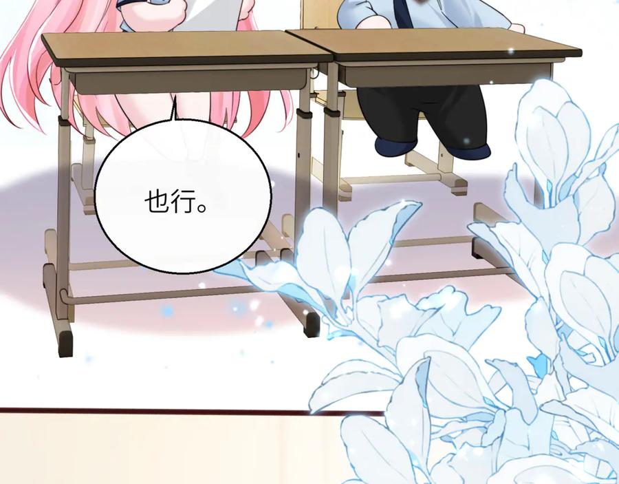 《穿成马甲大佬的妹妹》第66话 双人辅导？ 第43页