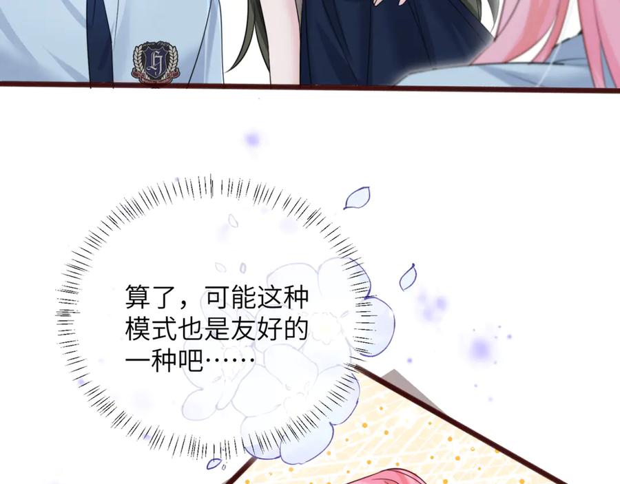 《穿成马甲大佬的妹妹》第66话 双人辅导？ 第60页