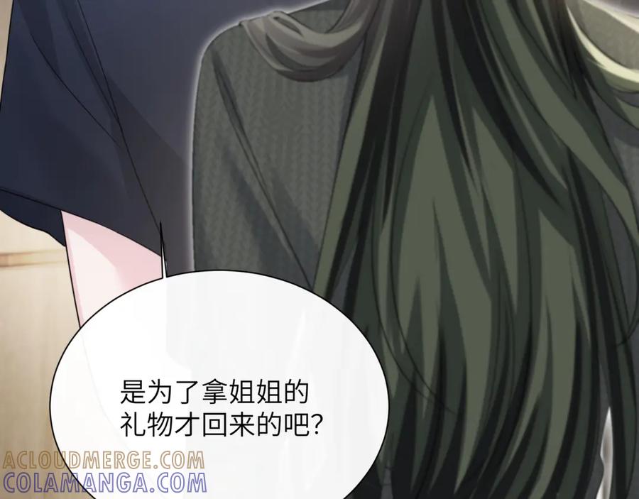 《穿成马甲大佬的妹妹》第66话 双人辅导？ 第17页