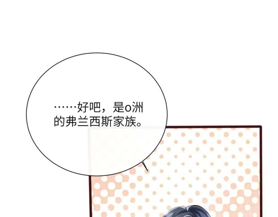 《穿成马甲大佬的妹妹》第66话 双人辅导？ 第98页