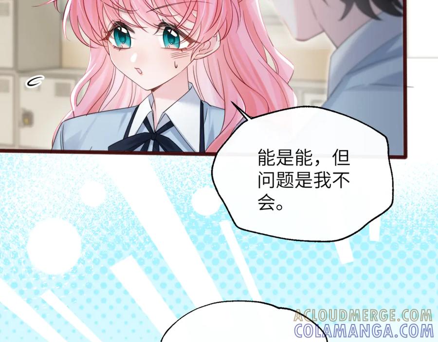 《穿成马甲大佬的妹妹》第66话 双人辅导？ 第41页