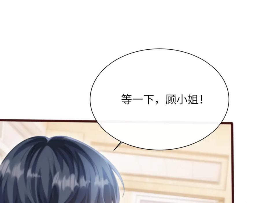 《穿成马甲大佬的妹妹》第66话 双人辅导？ 第103页