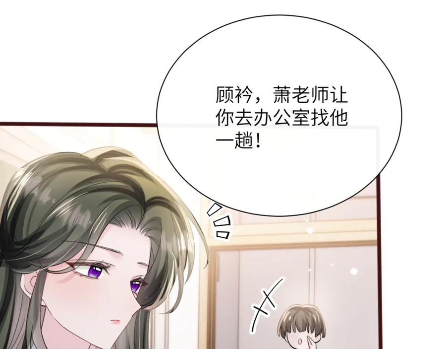 《穿成马甲大佬的妹妹》第66话 双人辅导？ 第62页