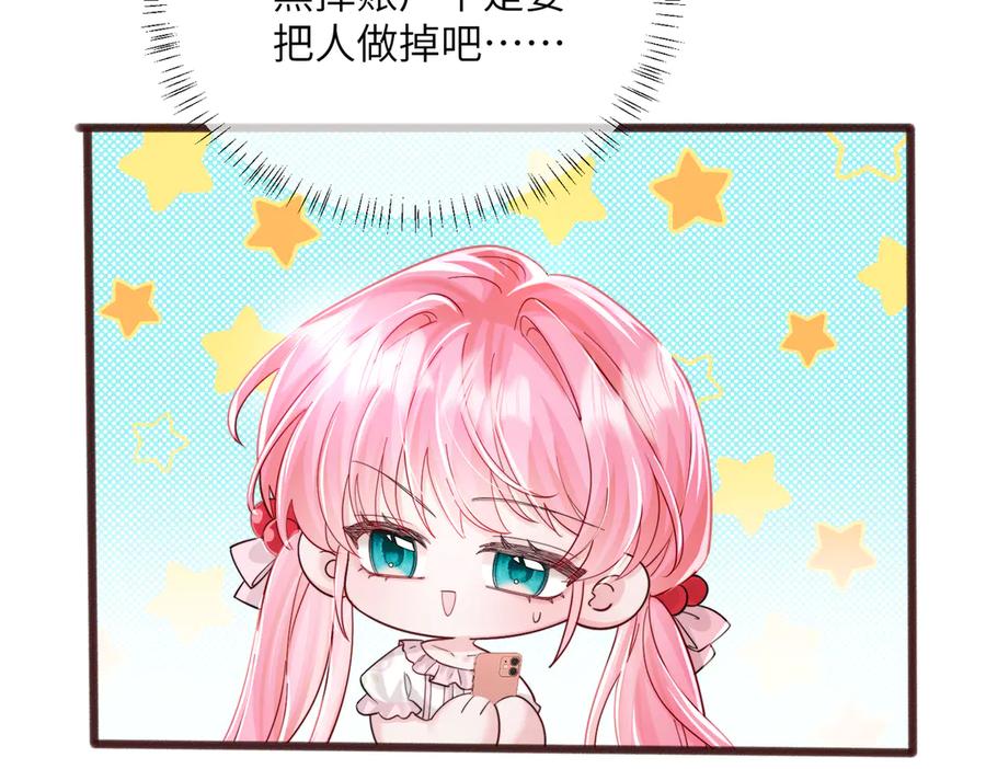 《穿成马甲大佬的妹妹》第73话 没有秘密 第50页