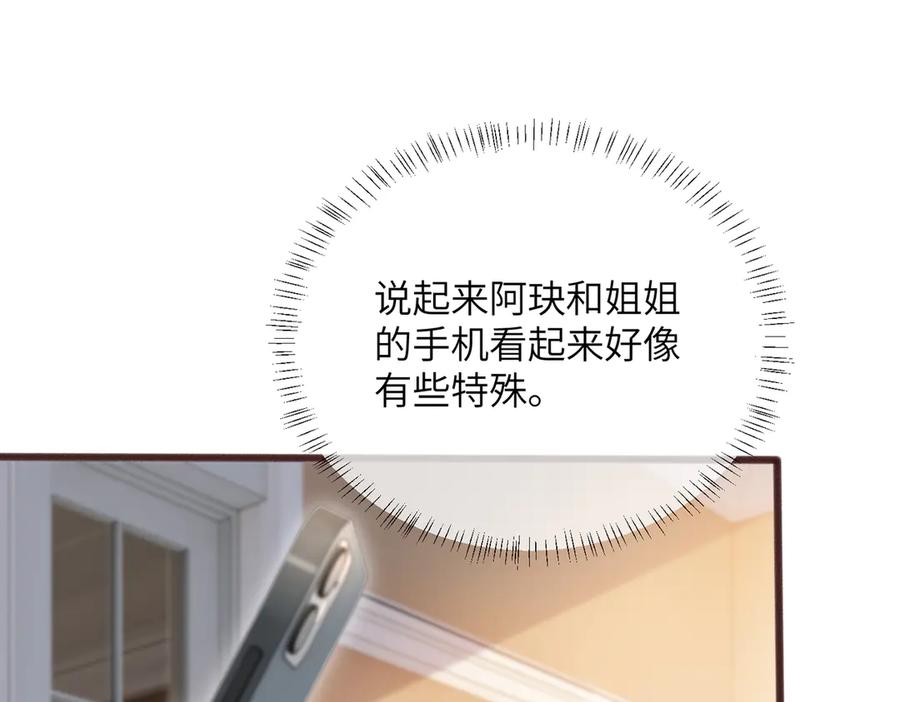 《穿成马甲大佬的妹妹》第73话 没有秘密 第51页