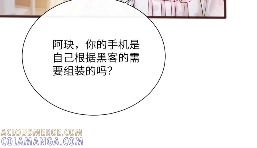 《穿成马甲大佬的妹妹》第73话 没有秘密 第53页
