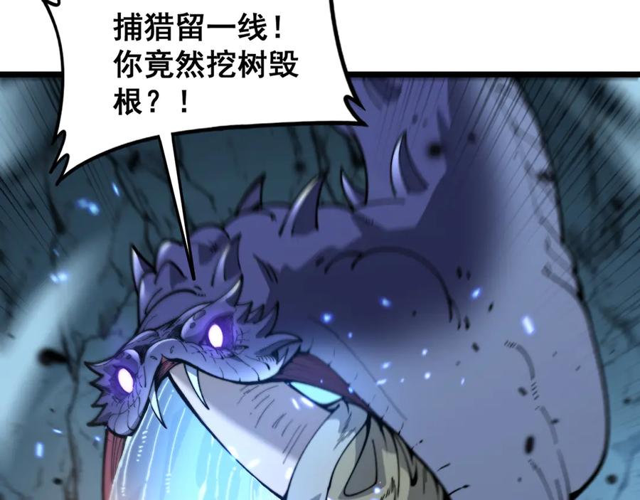 老蛇修仙传（蛇祖） 第8回 许黑怒夺蛇果树 第11页