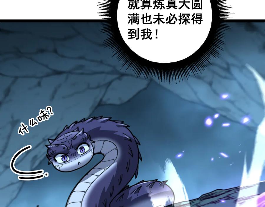 老蛇修仙传（蛇祖） 第8回 许黑怒夺蛇果树 第75页