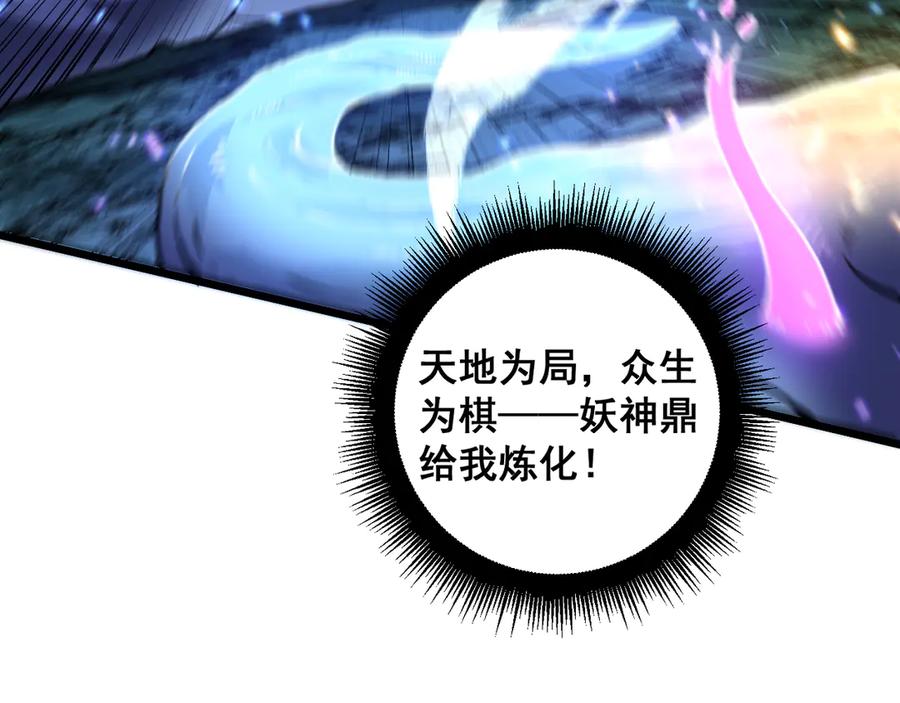 老蛇修仙传（蛇祖） 第8回 许黑怒夺蛇果树 第90页