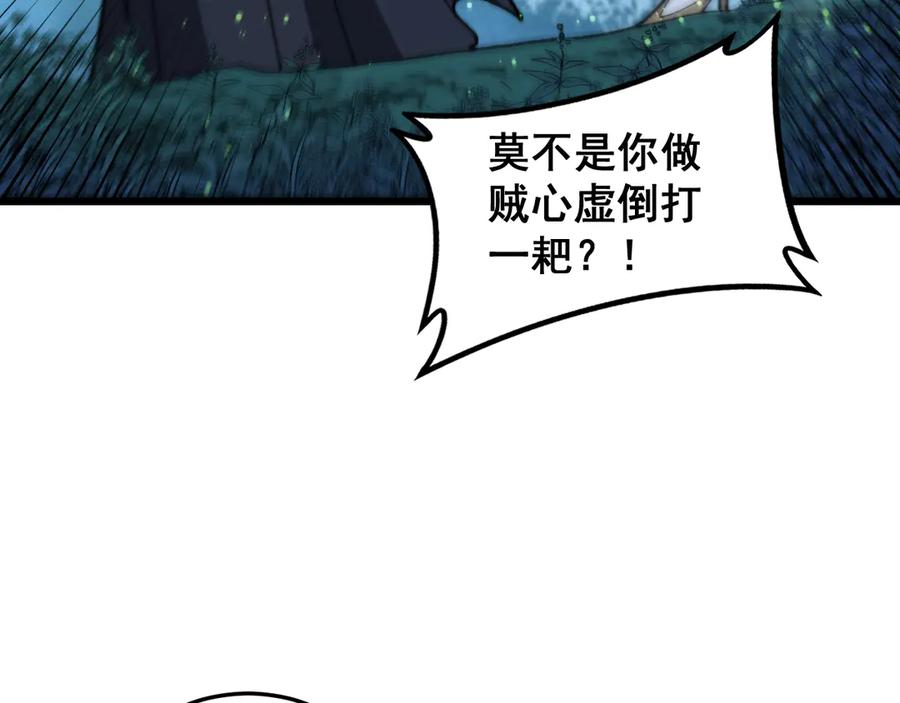 老蛇修仙传（蛇祖） 第8回 许黑怒夺蛇果树 第47页