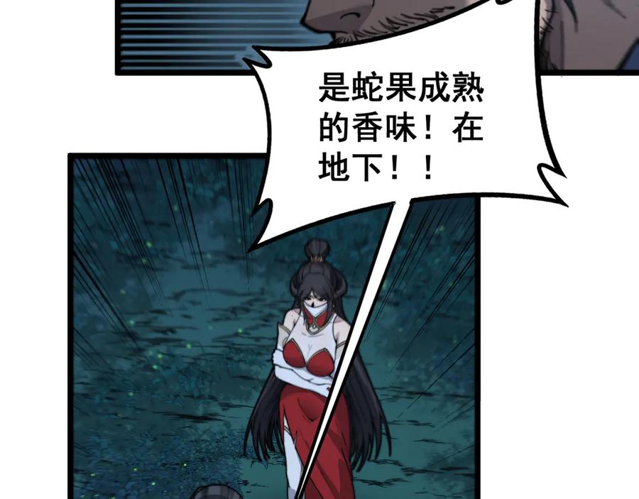 老蛇修仙传（蛇祖） 第8回 许黑怒夺蛇果树 第80页