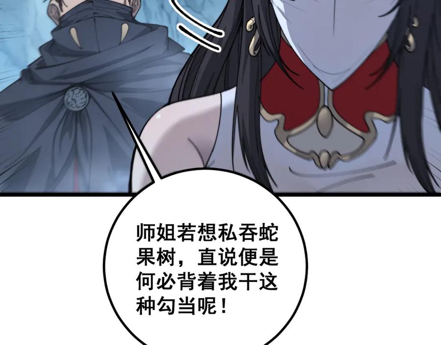 老蛇修仙传（蛇祖） 第8回 许黑怒夺蛇果树 第43页