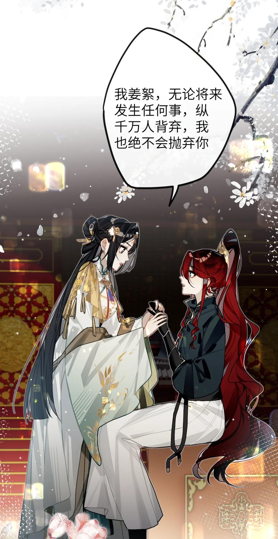 缠枝 7 公主，我向你承诺 第36页