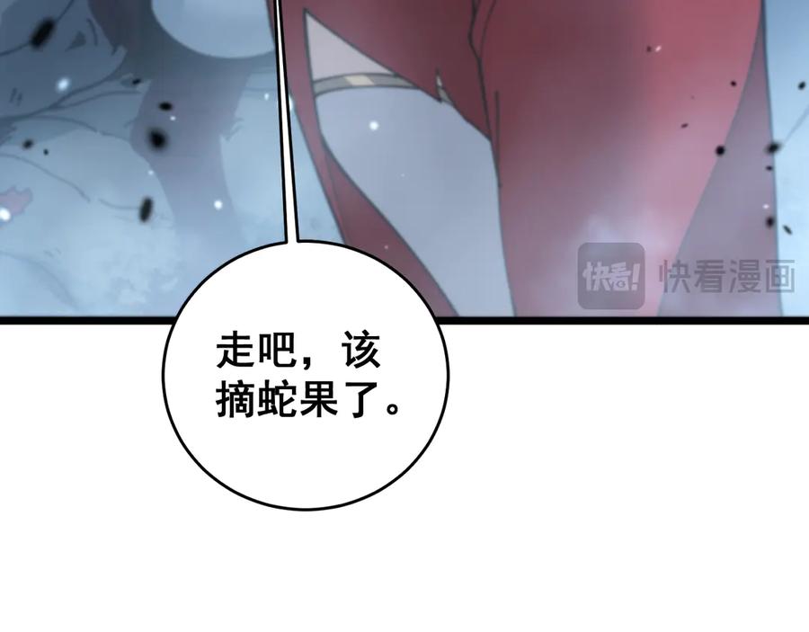 老蛇修仙传（蛇祖） 第8回 许黑怒夺蛇果树 第38页