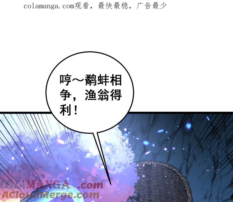 老蛇修仙传（蛇祖） 第8回 许黑怒夺蛇果树 第1页