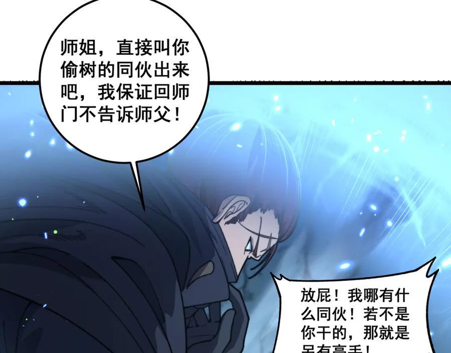 老蛇修仙传（蛇祖） 第8回 许黑怒夺蛇果树 第48页