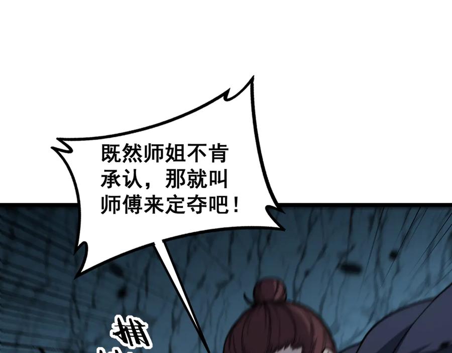 老蛇修仙传（蛇祖） 第8回 许黑怒夺蛇果树 第52页