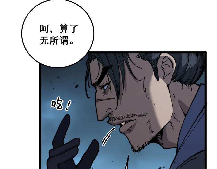老蛇修仙传（蛇祖） 第8回 许黑怒夺蛇果树 第98页