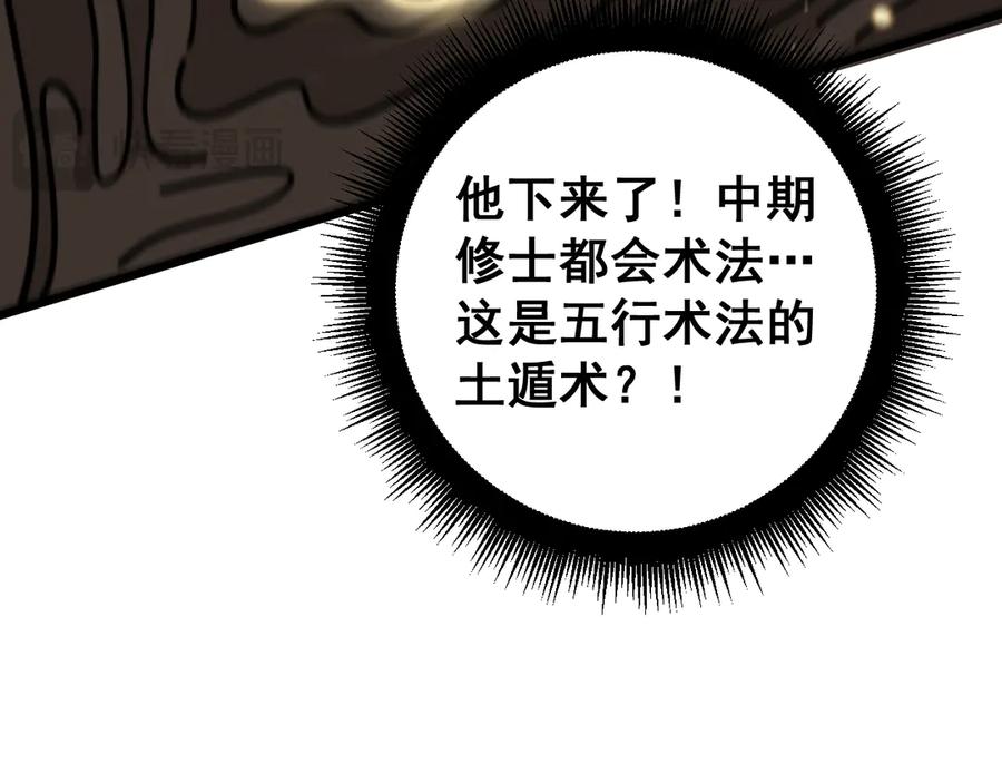 老蛇修仙传（蛇祖） 第8回 许黑怒夺蛇果树 第87页