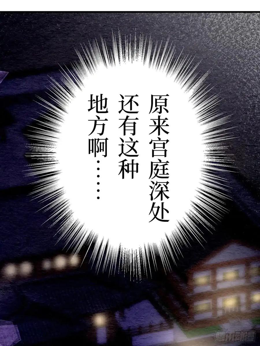 《召魔宫女》第8话 第11页