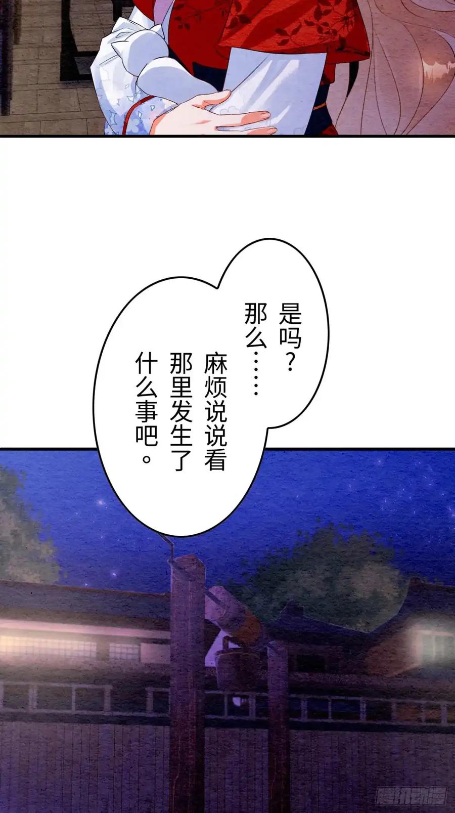 《召魔宫女》第8话 第28页