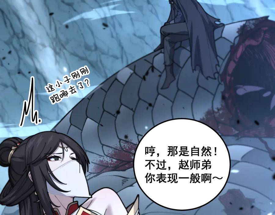 老蛇修仙传（蛇祖） 第8回 许黑怒夺蛇果树 第36页