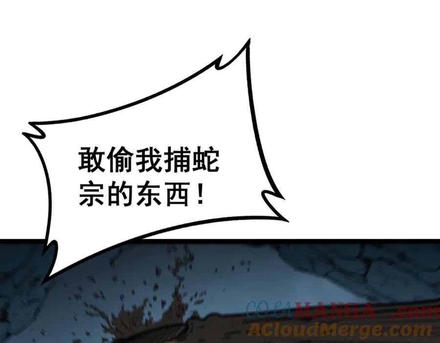 老蛇修仙传（蛇祖） 第8回 许黑怒夺蛇果树 第101页