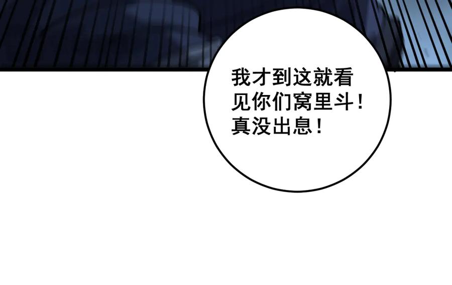 老蛇修仙传（蛇祖） 第8回 许黑怒夺蛇果树 第60页