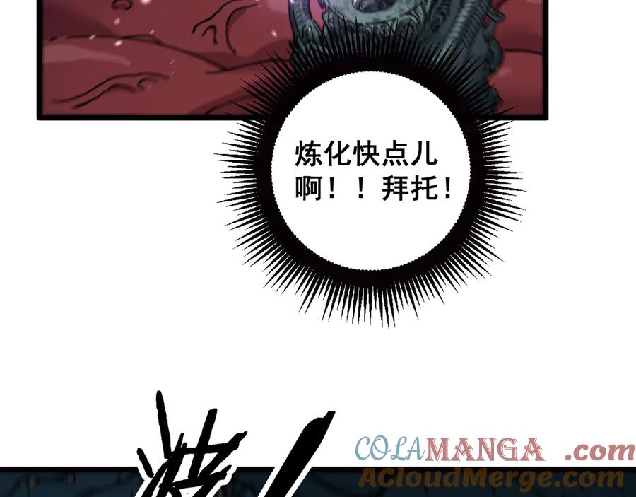 老蛇修仙传（蛇祖） 第8回 许黑怒夺蛇果树 第93页