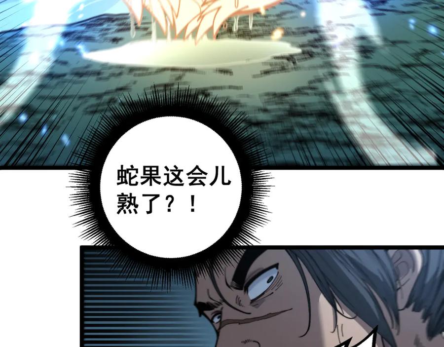 老蛇修仙传（蛇祖） 第8回 许黑怒夺蛇果树 第79页