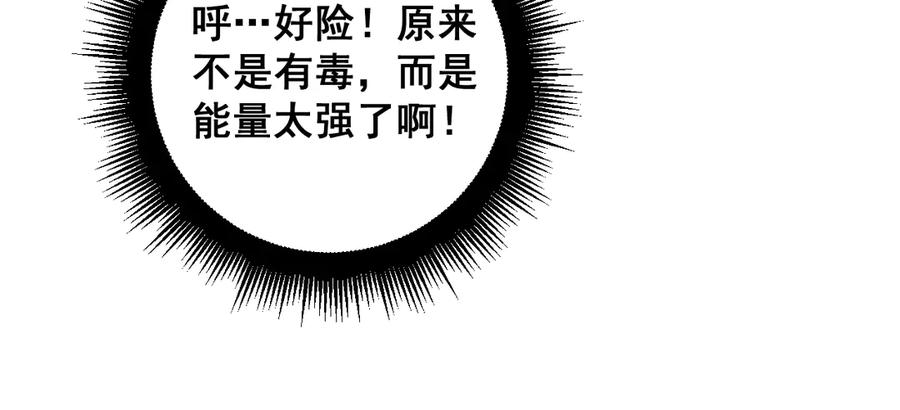老蛇修仙传（蛇祖） 第8回 许黑怒夺蛇果树 第24页