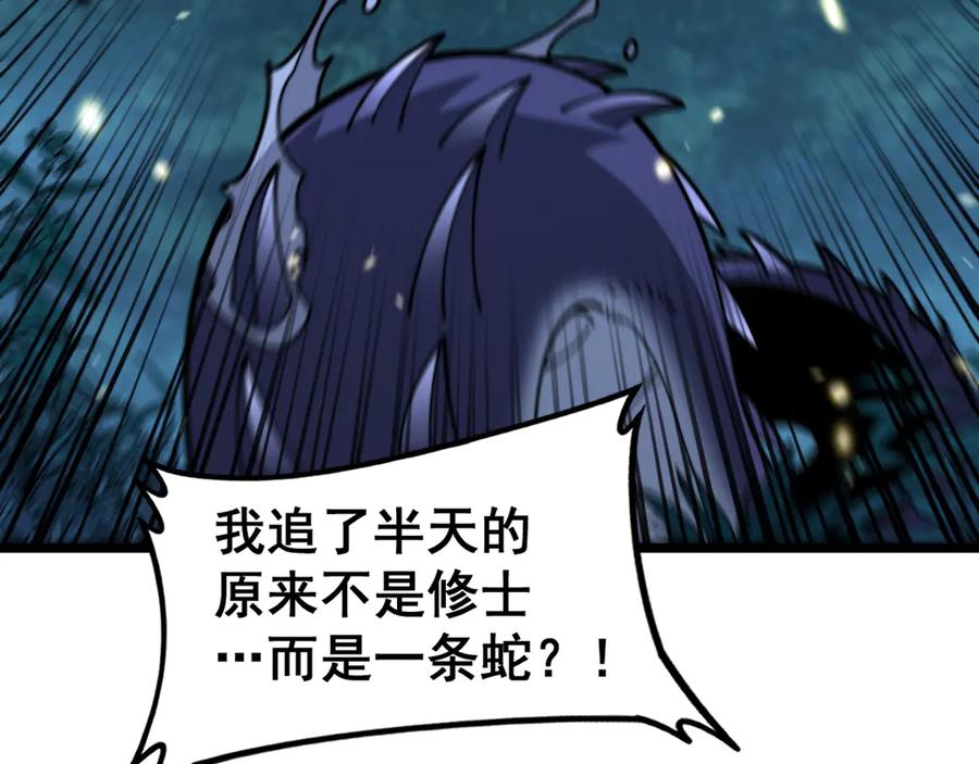老蛇修仙传（蛇祖） 第8回 许黑怒夺蛇果树 第122页