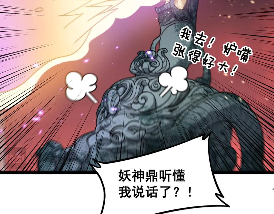 老蛇修仙传（蛇祖） 第8回 许黑怒夺蛇果树 第110页