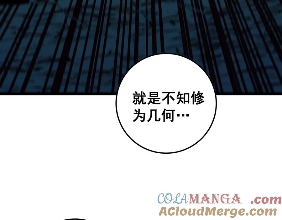 老蛇修仙传（蛇祖） 第8回 许黑怒夺蛇果树 第97页
