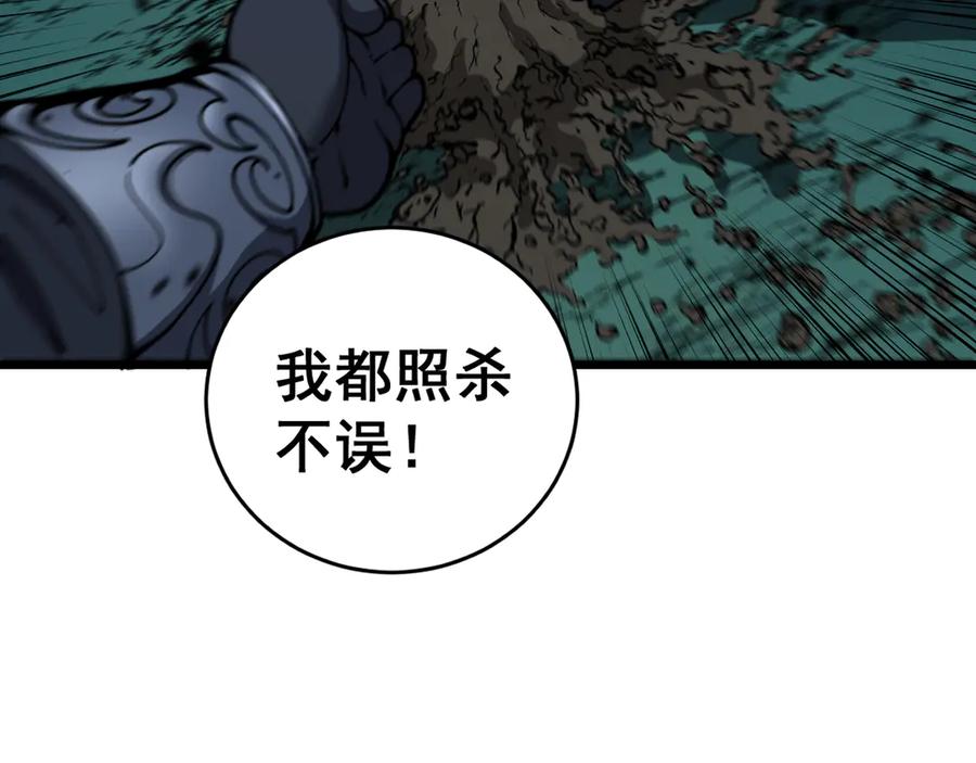 老蛇修仙传（蛇祖） 第8回 许黑怒夺蛇果树 第100页