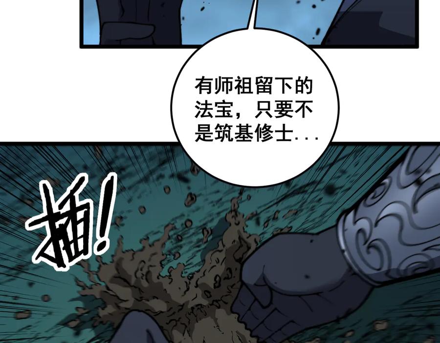 老蛇修仙传（蛇祖） 第8回 许黑怒夺蛇果树 第99页