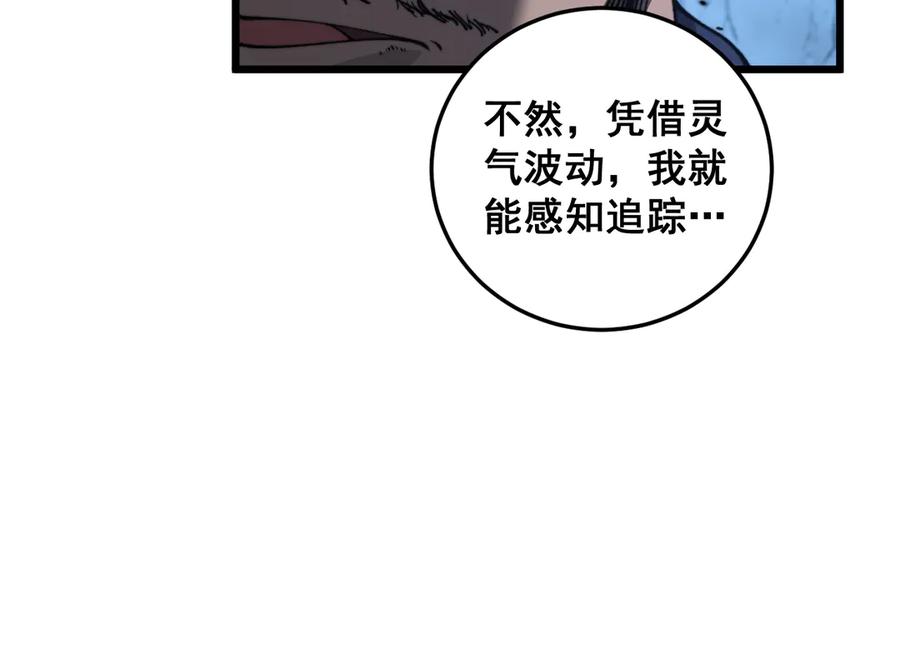 老蛇修仙传（蛇祖） 第8回 许黑怒夺蛇果树 第64页