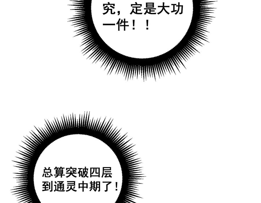 老蛇修仙传（蛇祖） 第8回 许黑怒夺蛇果树 第130页