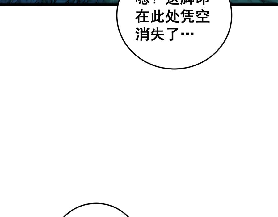 老蛇修仙传（蛇祖） 第8回 许黑怒夺蛇果树 第67页