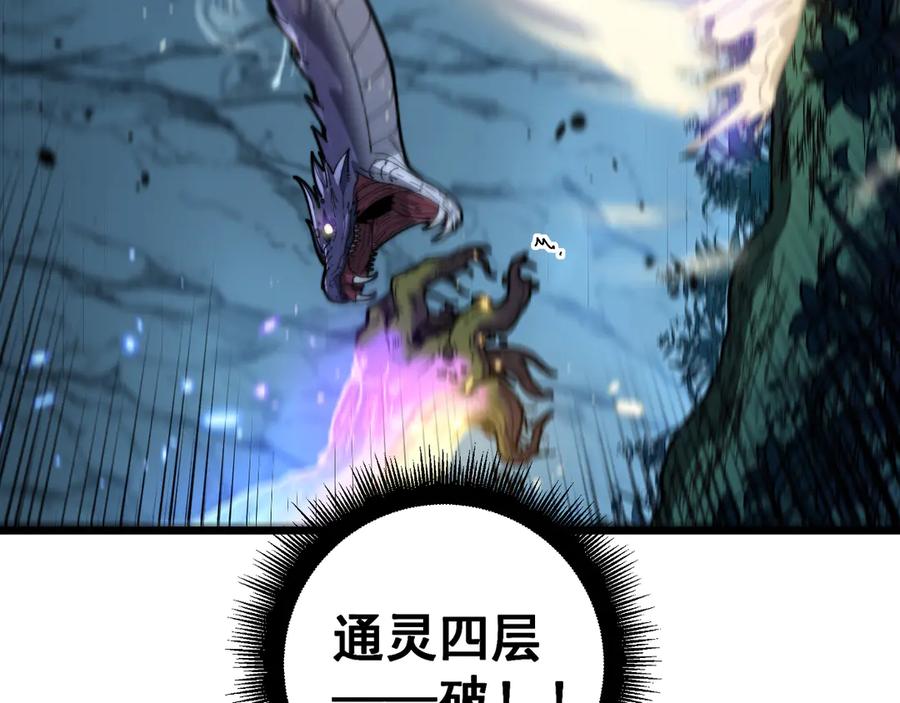 老蛇修仙传（蛇祖） 第8回 许黑怒夺蛇果树 第119页