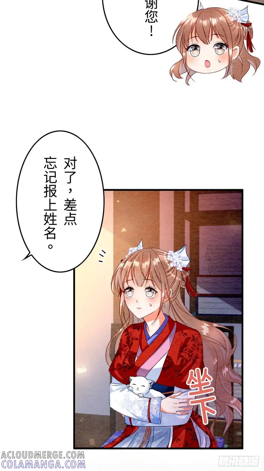 《召魔宫女》第8话 第25页