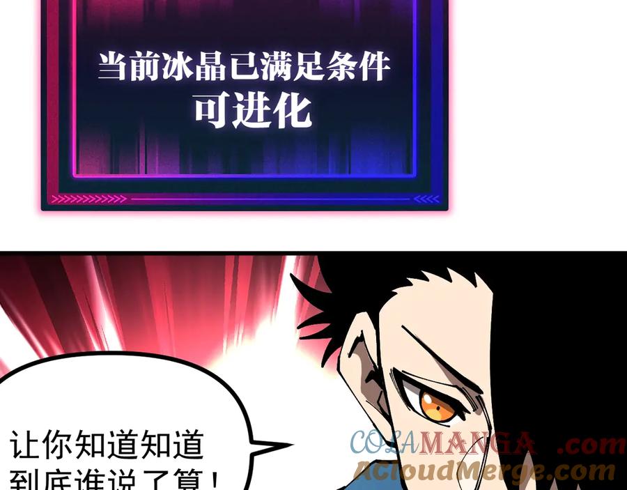 《全球御兽：我能看见进化路线》第15话双进化！ 第45页