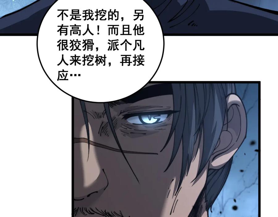 老蛇修仙传（蛇祖） 第8回 许黑怒夺蛇果树 第63页
