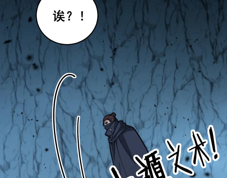 老蛇修仙传（蛇祖） 第8回 许黑怒夺蛇果树 第82页