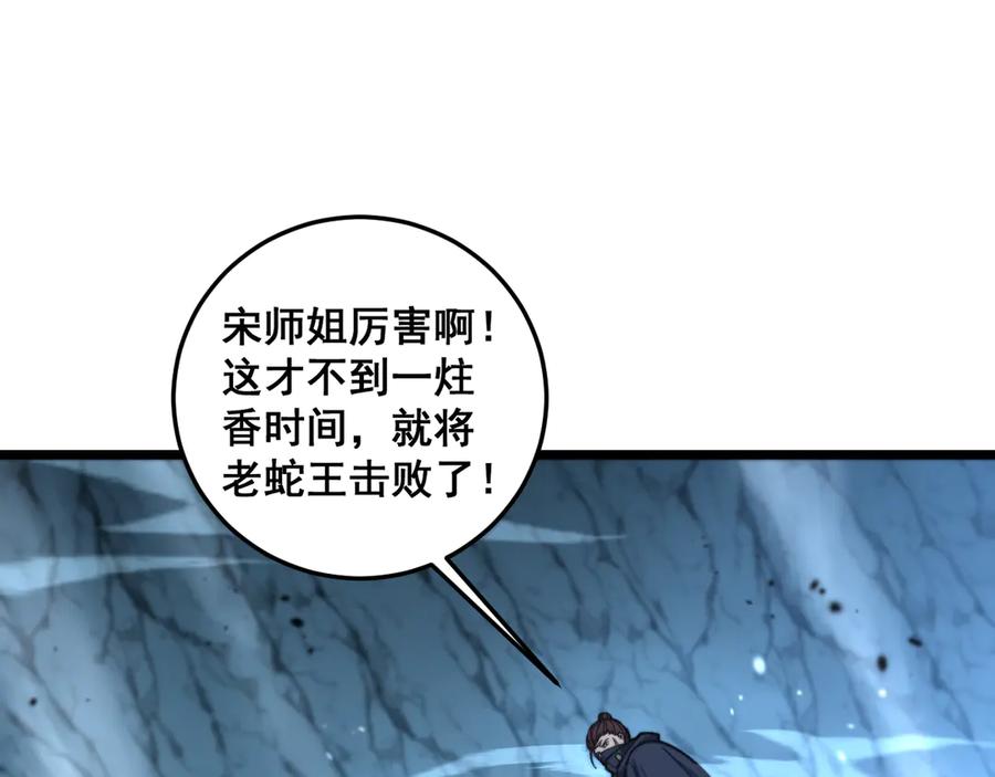 老蛇修仙传（蛇祖） 第8回 许黑怒夺蛇果树 第35页