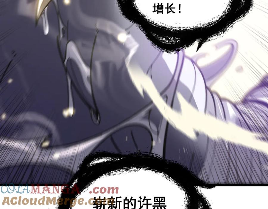 老蛇修仙传（蛇祖） 第8回 许黑怒夺蛇果树 第113页