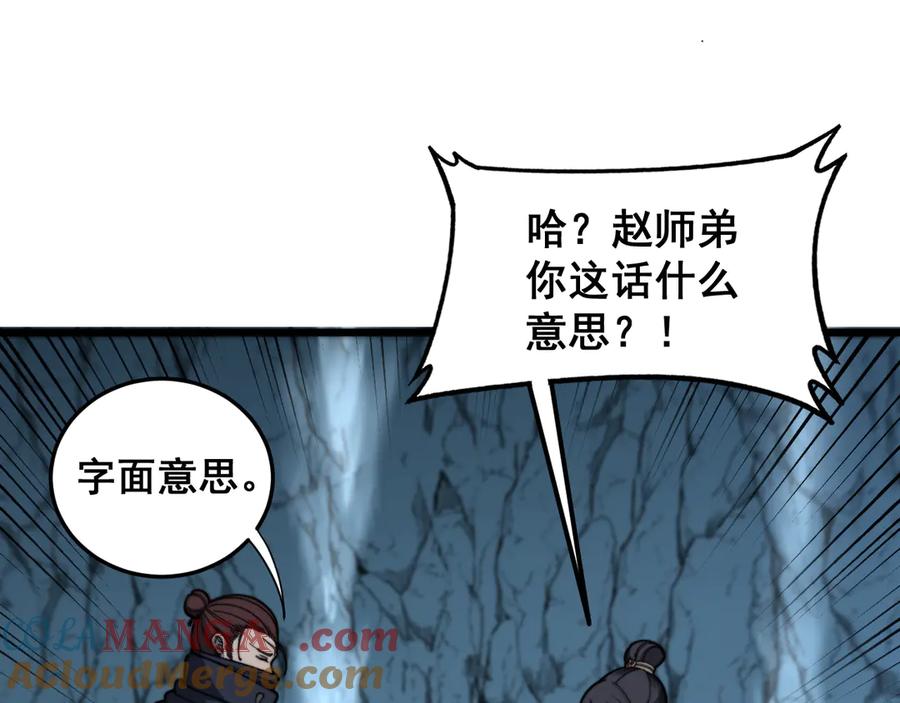 老蛇修仙传（蛇祖） 第8回 许黑怒夺蛇果树 第45页