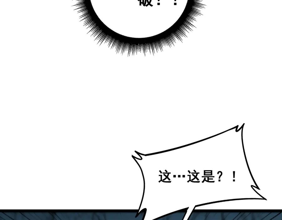 老蛇修仙传（蛇祖） 第8回 许黑怒夺蛇果树 第120页